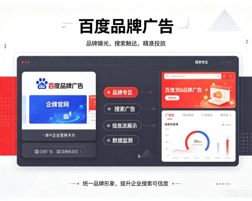 邵阳百度品牌广告