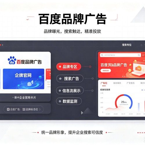 邵阳百度品牌广告